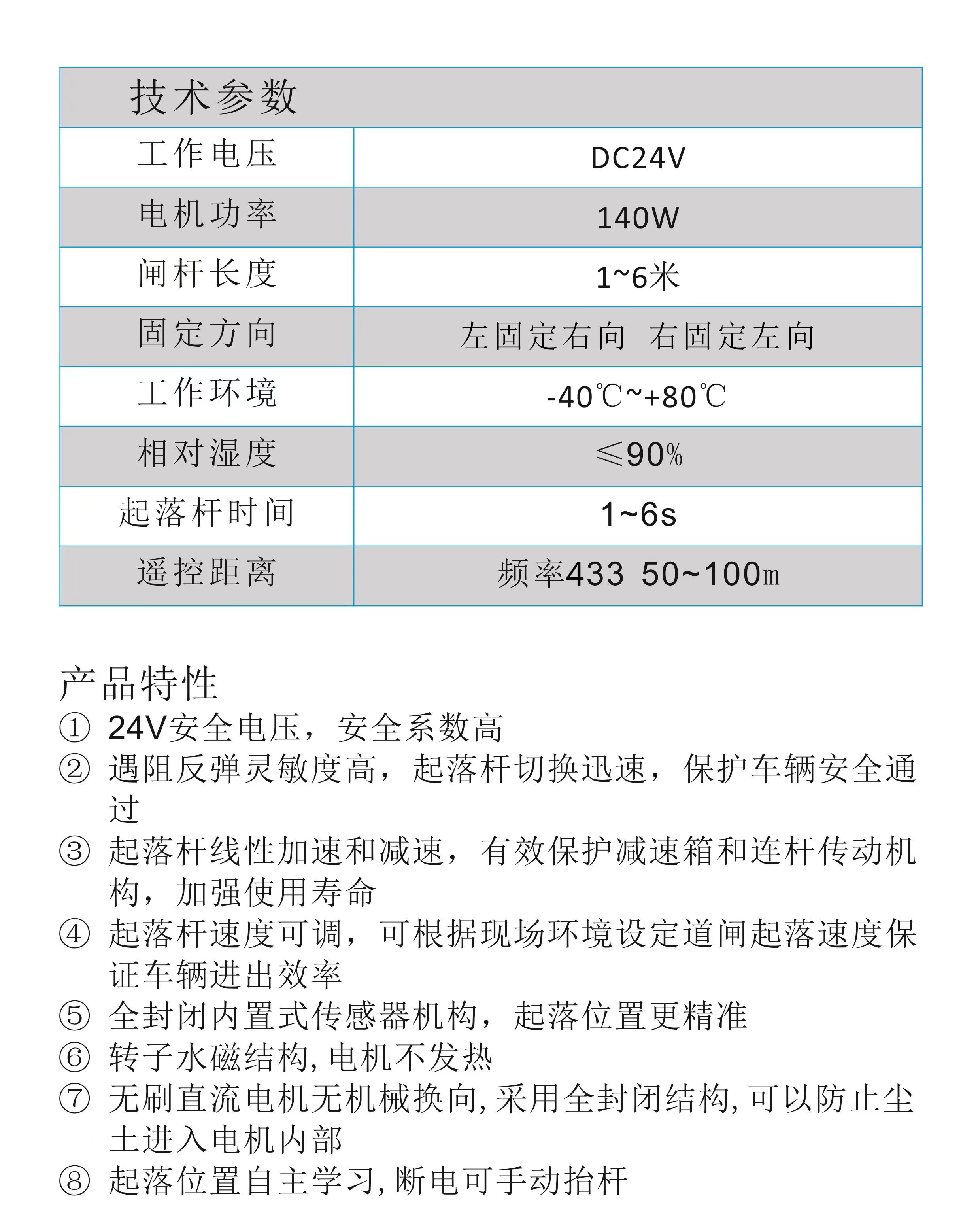 D609-4直流道閘